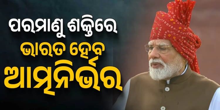 ଲାଲକିଲ୍ଲାରୁ ପ୍ରଧାନମନ୍ତ୍ରୀଙ୍କ ବଡ଼ ଘୋଷଣା