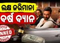 ବଲିଉଡ୍ ଅଭିନେତାଙ୍କ ବିରୋଧରେ ଆକ୍ସନ୍