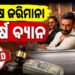 ବଲିଉଡ୍ ଅଭିନେତାଙ୍କ ବିରୋଧରେ ଆକ୍ସନ୍