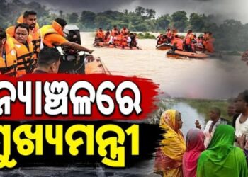 ବନ୍ୟା ଅଞ୍ଚଳ ବୁଲି ସମୀକ୍ଷା କଲେ ମୁଖ୍ୟମନ୍ତ୍ରୀ