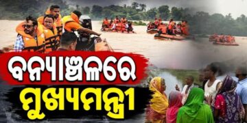 ବନ୍ୟା ଅଞ୍ଚଳ ବୁଲି ସମୀକ୍ଷା କଲେ ମୁଖ୍ୟମନ୍ତ୍ରୀ