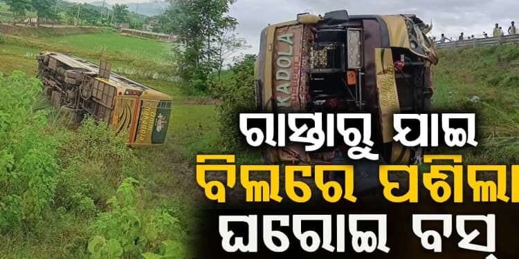 ବିଳମ୍ବିତ ରାତିରେ ବସ୍ ଦୁର୍ଘଟଣା, ୧୫ରୁ ଅଧିକ ଯାତ୍ରୀ ଆହତ