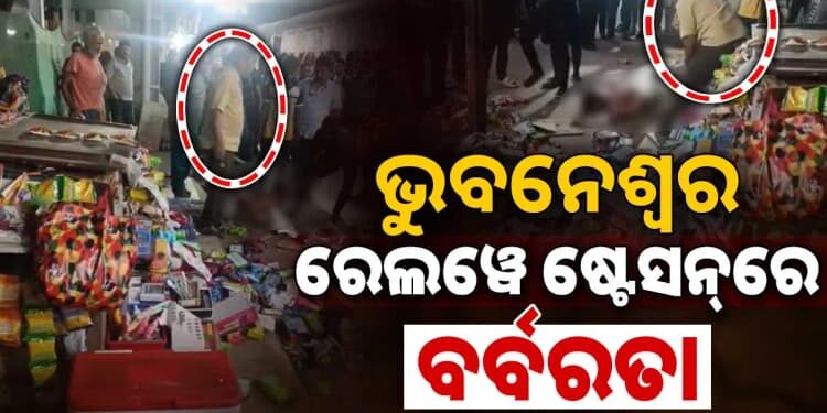ହାତ ବାନ୍ଧି ଦେଲେ, ତଳେ ପକାଇ ପଶୁ ଭଳି ପିଟି ଚାଲିଲେ….