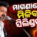 ବିଜୟଙ୍କ ବଡ଼ ଘୋଷଣା: ବର୍ଷକୁ ୩ ମାଗଣା ସିଲିଣ୍ଡର ସାଙ୍ଗକୁ ମହିଳାଙ୍କ ପାଇଁ ମାଗଣା ବସ ସେବା