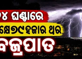 ପୁଣି ଆସୁଛି ବଡ଼ ବର୍ଷା: ଏହିସବୁ ସ୍ଥାନରେ…