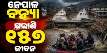 ନେପାଳ ବନ୍ୟା: ଗଲାଣି ୧୫୭ ଜଣଙ୍କ ଜୀବନ