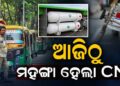 CNG କାହିଁକି ମହଙ୍ଗା, ଦାମ ବୃଦ୍ଧି ପଛର ବଡ଼ କାରଣ