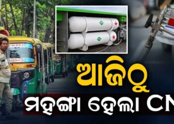 CNG କାହିଁକି ମହଙ୍ଗା, ଦାମ ବୃଦ୍ଧି ପଛର ବଡ଼ କାରଣ