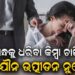 ମହିଳାଙ୍କ କାନ୍ଧ ଧରିବା କିମ୍ବା ଚାପିବା ଯୌନ ଉତ୍ପୀଡ଼ନ ଭାବେ ଗଣାଯିବ ନାହିଁ