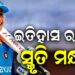 ଏସିଆ କପ୍ 2026: ସ୍ମୃତି ମନ୍ଧାନାଙ୍କ ବଡ଼ ରେକର୍ଡ