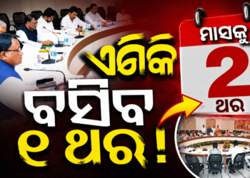 କ୍ୟାବିନେଟ୍ ନିଷ୍ପତ୍ତିର ତ୍ୱରିତ କାର୍ଯ୍ୟାନ୍ୱୟନ ଉପରେ ସରକାରଙ୍କ ଗୁରୁତ୍ୱ