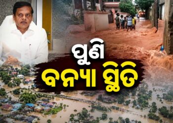 ଯାଜପୁର,ଭଦ୍ରକ ବାଲେଶ୍ଵର ଜିଲ୍ଲାରେ ପୁଣି ବନ୍ୟା ସ୍ଥିତି