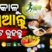 ସକାଳର ବ୍ରେକଫାଷ୍ଟରେ ଖାଆନ୍ତୁ ଏହିସବୁ ଖାଦ୍ୟ, ରହିବେ ଫିଟ