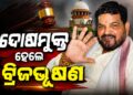 ଯୌନ ନିର୍ଯାତନା ମାମଲାରେ ବ୍ରିଜ୍ ଭୂଷଣଙ୍କୁ ବଡ଼ ଆଶ୍ବସ୍ତି