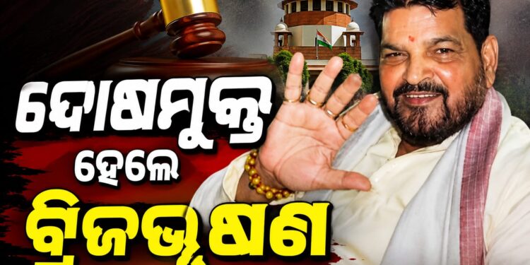 ଯୌନ ନିର୍ଯାତନା ମାମଲାରେ ବ୍ରିଜ୍ ଭୂଷଣଙ୍କୁ ବଡ଼ ଆଶ୍ବସ୍ତି