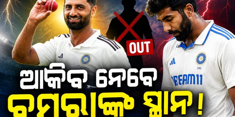 ବୁମରାଙ୍କ ସ୍ଥାନରେ ଦ୍ରୁତ ବୋଲର ଆକିବ ନବିଙ୍କୁ ସୁଯୋଗ ଦେଲା BCCI