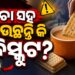 ଚା ଓ ବିସ୍କୁଟ ଖାଇବା ଦ୍ୱାରା ଦେଖାଦେଇପାରେ ଏହି ସମସ୍ୟା