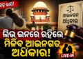 ଲିଭ୍-ଇନ୍ ରିଲେସନସିପ୍ କୁ ନେଇ ସୁପ୍ରିମ୍ କୋର୍ଟଙ୍କ ବଡ଼ ରାୟ