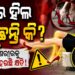 ହାଇ ହିଲ୍ ପିନ୍ଧିବା ଦ୍ଵାରା ଶରୀର ଉପରେ ପଡେ ଏହିସବୁ ପ୍ରଭାବ