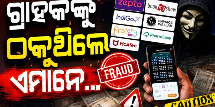 ଗ୍ରାହକଙ୍କୁ ବିଭ୍ରାନ୍ତ କରୁଥିବା ୯ଟି ପ୍ରମୁଖ ଡିଜିଟାଲ୍ ପ୍ଲାଟଫର୍ମ ଉପରେ କଡ଼ା କାର୍ଯ୍ୟାନୁଷ୍ଠାନ
