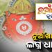 ବଲାଙ୍ଗୀରରେ ନୂଆଁଖାଇ ଲଗ୍ନ ଧାର୍ଯ୍ୟ