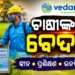 ବେଦାନ୍ତ ଆଲୁମିନିୟର ପ୍ରକଳ୍ପ ସଙ୍ଗମ କଳାହାଣ୍ଡିରେ ୪୦୦ରୁ ଉର୍ଦ୍ଧ କୃଷକଙ୍କୁ ନିରାପଦ ଏବଂ ଦୀର୍ଘସ୍ଥାୟୀ କୃଷି ପଦ୍ଧତି ଉପରେ ତାଲିମ ପ୍ରଦାନ