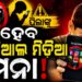୧୩ ବର୍ଷରୁ କମ୍ ବୟସର ପିଲାମାନଙ୍କୁ ହୋଇପାରେ ସୋସିଆଲ ମିଡ଼ିଆ ମନା