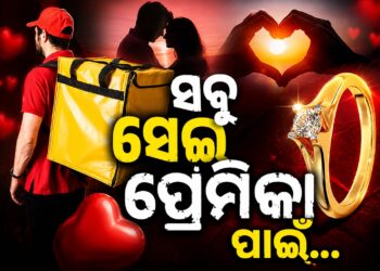ଦିନରେ ଅଫିସ୍, ରାତିରେ ଫୁଡ୍ ଡେଲିଭରି: ଲୁହ ଆଣିଦେବ ପ୍ରେମ କାହାଣୀ
