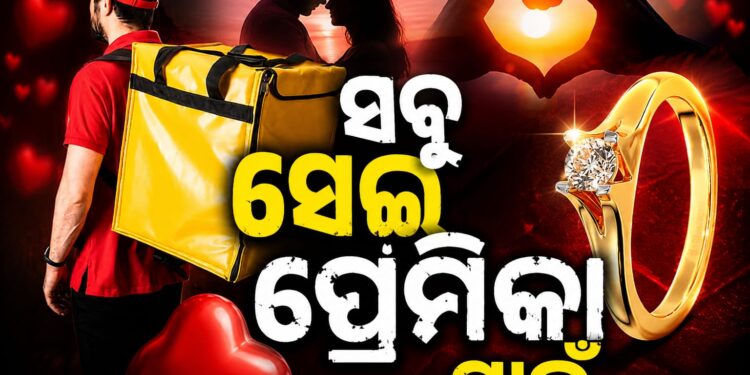 ଦିନରେ ଅଫିସ୍, ରାତିରେ ଫୁଡ୍ ଡେଲିଭରି: ଲୁହ ଆଣିଦେବ ପ୍ରେମ କାହାଣୀ
