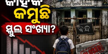 ଗୋଟିଏ ବର୍ଷରେ କମିଲା ପ୍ରାୟ ୯,୯୦୦ ସରକାରୀ ସ୍କୁଲ, ଛାତ୍ରସଂଖ୍ୟା ହ୍ରାସ ନା ଆଉ କିଛି କାରଣ?