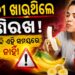 କଦଳୀ ଖାଉଥିଲେ ସାବଧାନ! ହୋଇପାରେ….