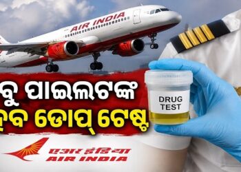 ସବୁ ପାଇଲଟଙ୍କ ଡୋପ ଟେଷ୍ଟ ହେବ ବାଧ୍ୟତାମୂଳକ