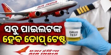 ସବୁ ପାଇଲଟଙ୍କ ଡୋପ ଟେଷ୍ଟ ହେବ ବାଧ୍ୟତାମୂଳକ