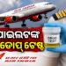 ସବୁ ପାଇଲଟଙ୍କ ଡୋପ ଟେଷ୍ଟ ହେବ ବାଧ୍ୟତାମୂଳକ