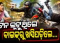 ଚେନ୍ ଲୁଟ୍ ଉଦ୍ୟମ ପଣ୍ଡ, ଗାଡ଼ିରୁ ଖସିପଡିଲା ଲୁଟେରା