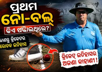 ନୋ-ବଲର ଇତିହାସ: ଯେବେ ଗୋଟିଏ ମ୍ୟାଚରେ ପଡ଼ିଥିଲା ୧୦୩…