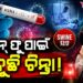 ଦେଶରେ ପୁଣିଥରେ ସ୍ୱାଇନ୍ ଫ୍ଲୁ ବଢ଼ାଇଲାଣି ଚିନ୍ତା