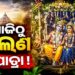 ଆଜିଠୁ ମହାପ୍ରଭୁଙ୍କ ଝୁଲଣ ଯାତ