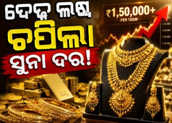 ପୁଣି ବଢିଲା ସୁନା ଦର, ଜାଣନ୍ତୁ ଆଜିର ଦାମ