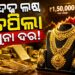 ପୁଣି ବଢିଲା ସୁନା ଦର, ଜାଣନ୍ତୁ ଆଜିର ଦାମ
