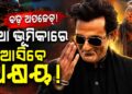 ଦର୍ଶକଙ୍କୁ ପୁଣିଥରେ ଚମକାଇବେ ଅକ୍ଷୟ ଖାନ୍ନା, ଏଥର…