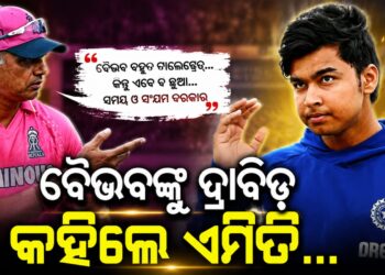 ବୈଭବଙ୍କୁ ନେଇ ଦ୍ରାବିଡ଼ କହିଲେ ବଡ଼ କଥା