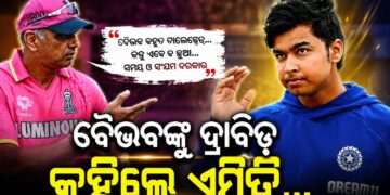 ବୈଭବଙ୍କୁ ନେଇ ଦ୍ରାବିଡ଼ କହିଲେ ବଡ଼ କଥା