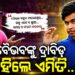 ବୈଭବଙ୍କୁ ନେଇ ଦ୍ରାବିଡ଼ କହିଲେ ବଡ଼ କଥା