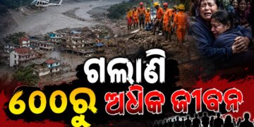 ନେପାଳ ଜଳପ୍ରଳୟ ମୃତ୍ୟୁସଂଖ୍ୟା ୬୦୦ ପାର