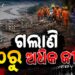 ନେପାଳ ଜଳପ୍ରଳୟ ମୃତ୍ୟୁସଂଖ୍ୟା ୬୦୦ ପାର
