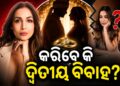 ପୁଣି ହର୍ଷଙ୍କ ସହ ନଜର ଆସିଲେ ମଲାଇକା ଅରୋରା, ଉଠିଲା ଦ୍ଵିତୀୟ ବିବାହ ଚର୍ଚ୍ଚା