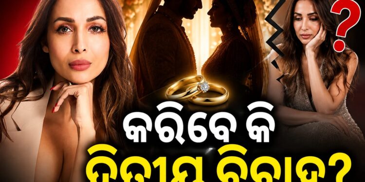 ପୁଣି ହର୍ଷଙ୍କ ସହ ନଜର ଆସିଲେ ମଲାଇକା ଅରୋରା, ଉଠିଲା ଦ୍ଵିତୀୟ ବିବାହ ଚର୍ଚ୍ଚା