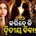 ପୁଣି ହର୍ଷଙ୍କ ସହ ନଜର ଆସିଲେ ମଲାଇକା ଅରୋରା, ଉଠିଲା ଦ୍ଵିତୀୟ ବିବାହ ଚର୍ଚ୍ଚା