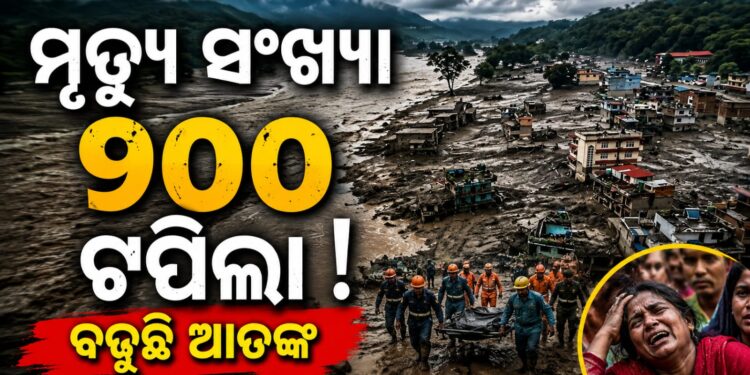 ନେପାଳରେ ପ୍ରଳୟଙ୍କାରୀ ବନ୍ୟାରେ ମୃତ୍ୟୁ ସଂଖ୍ୟା ୯୦୦ ଟପିଲା